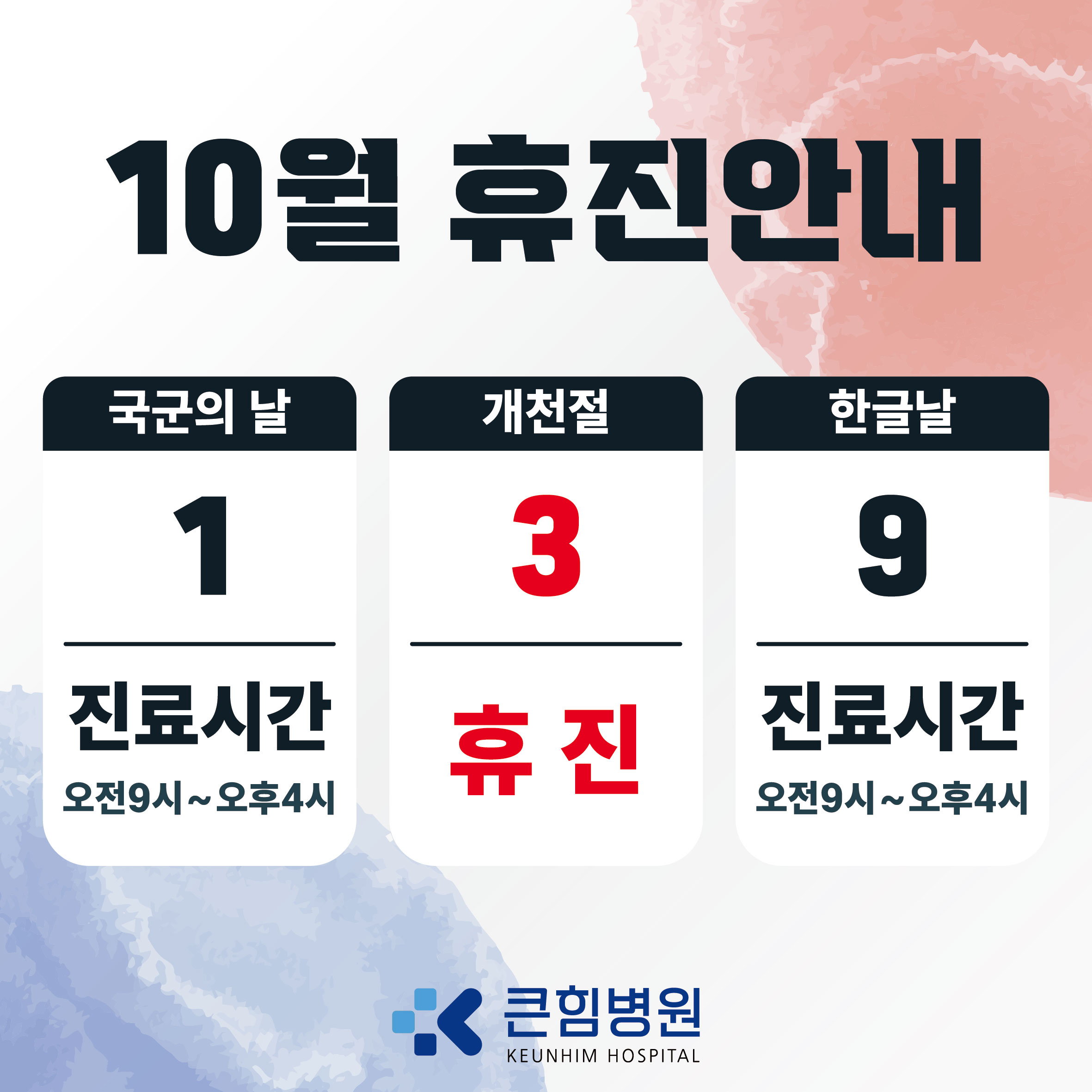 10월 진료일정_대지 1 사본 3.jpg