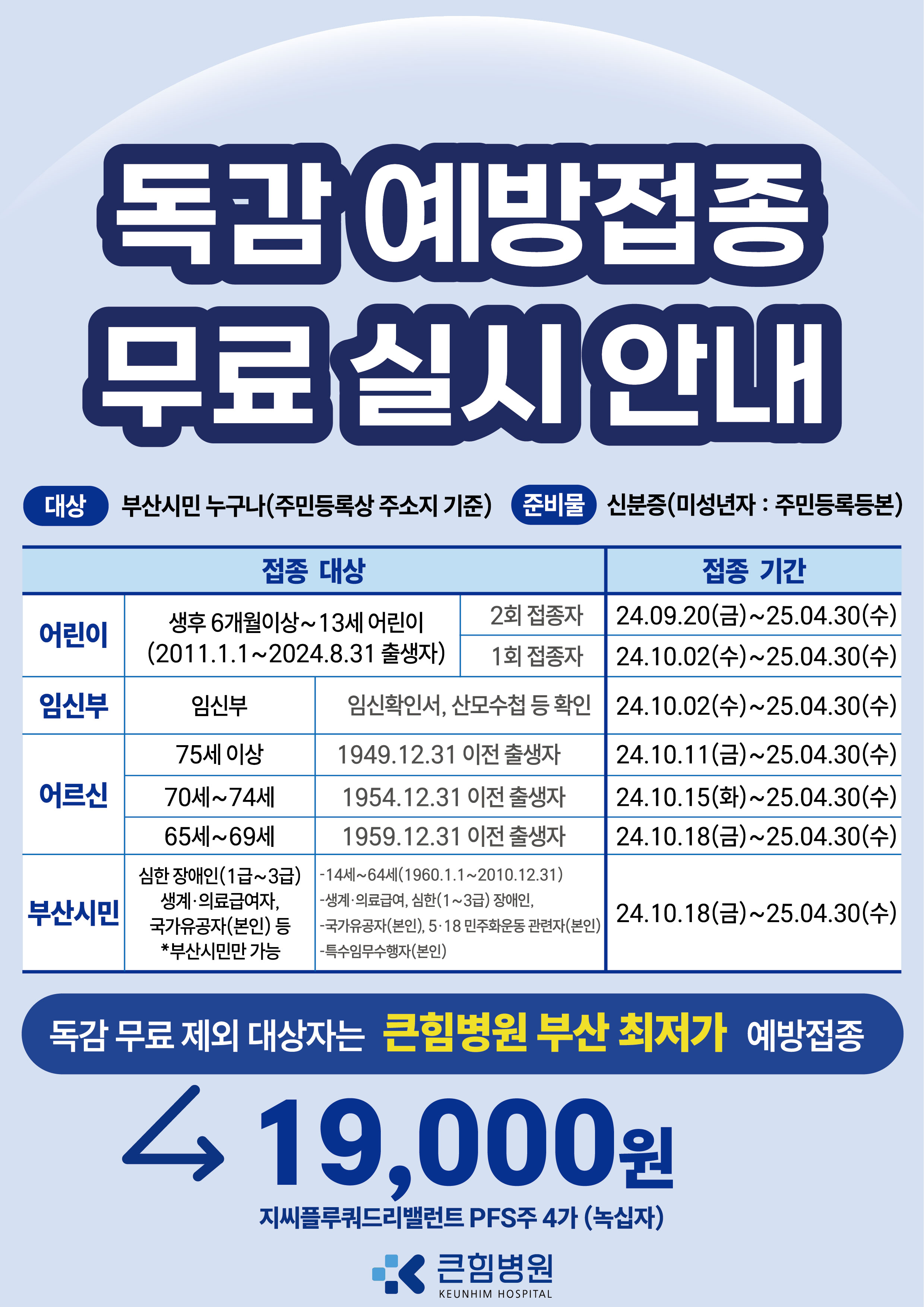 인플루엔자 안내문_2024.09.27_대지 1 사본.jpg