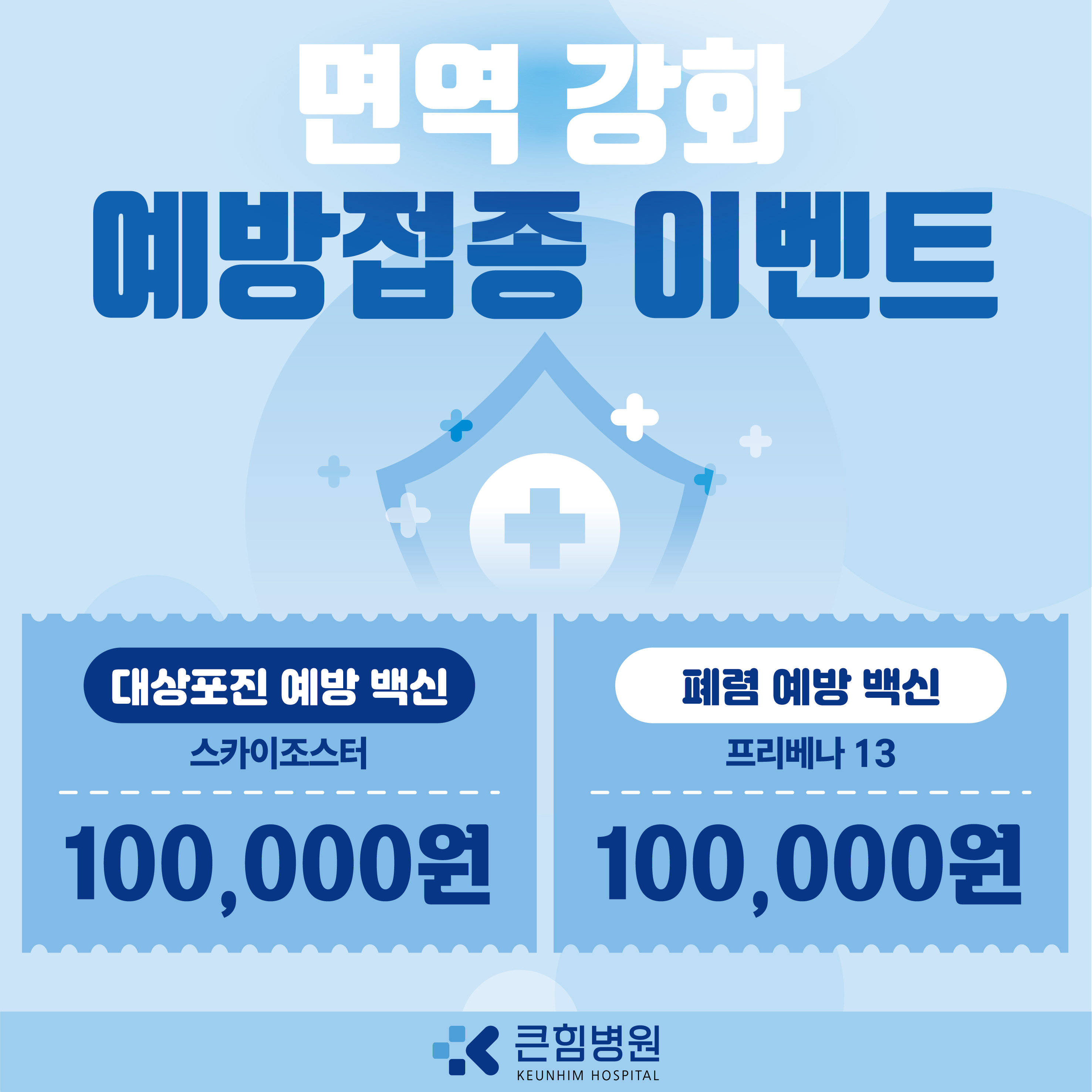 스카이조스터, 프리베나 할인-03.jpg