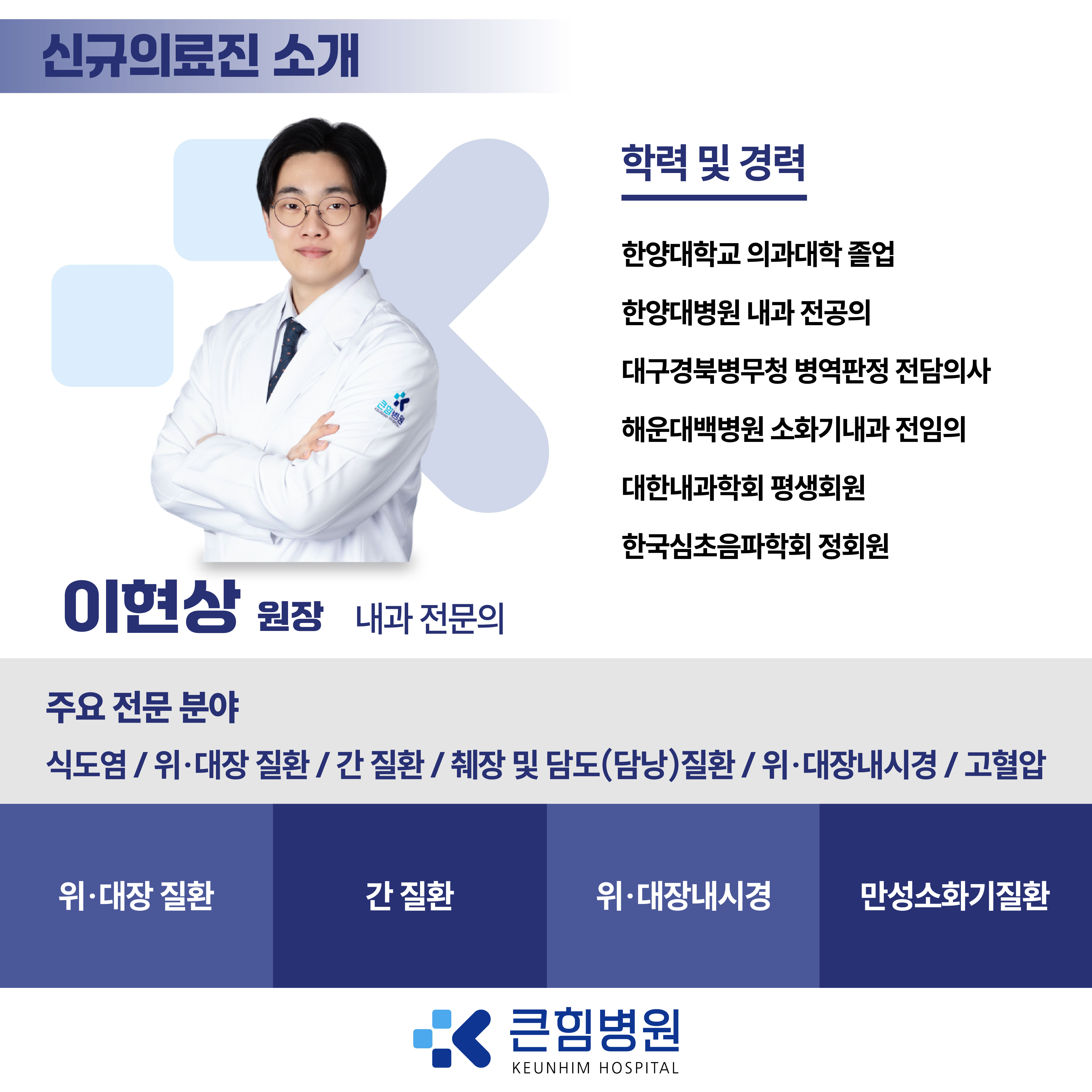 내과 이현상 원장 팝업_대지 1.jpg
