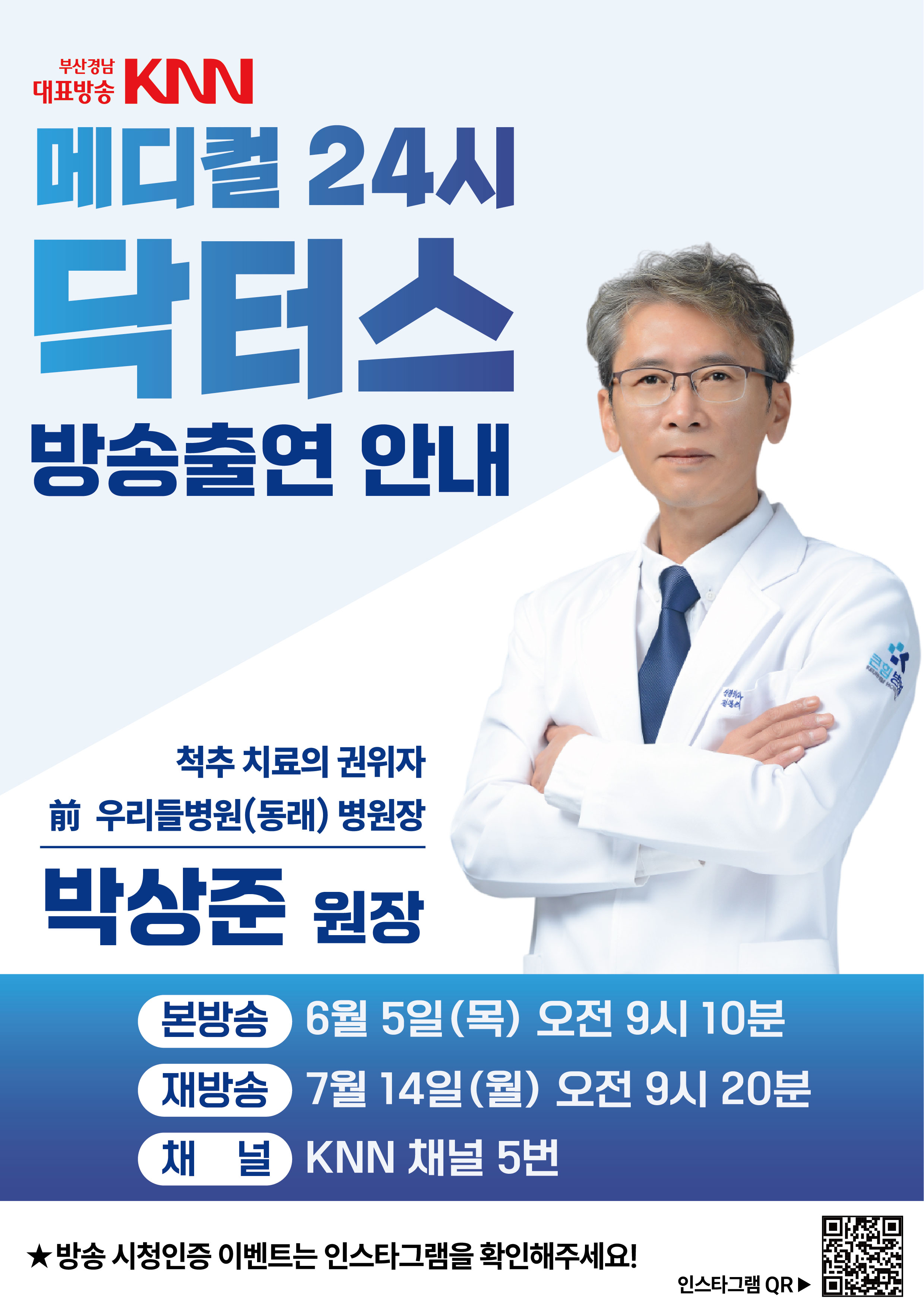 박상준 원장 닥터스 방송 안내문_대지 1 사본 2.jpg