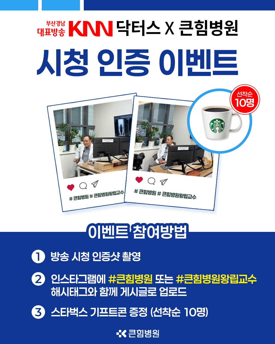닥터스_왕립 교수_인스타_이벤트내용.jpg