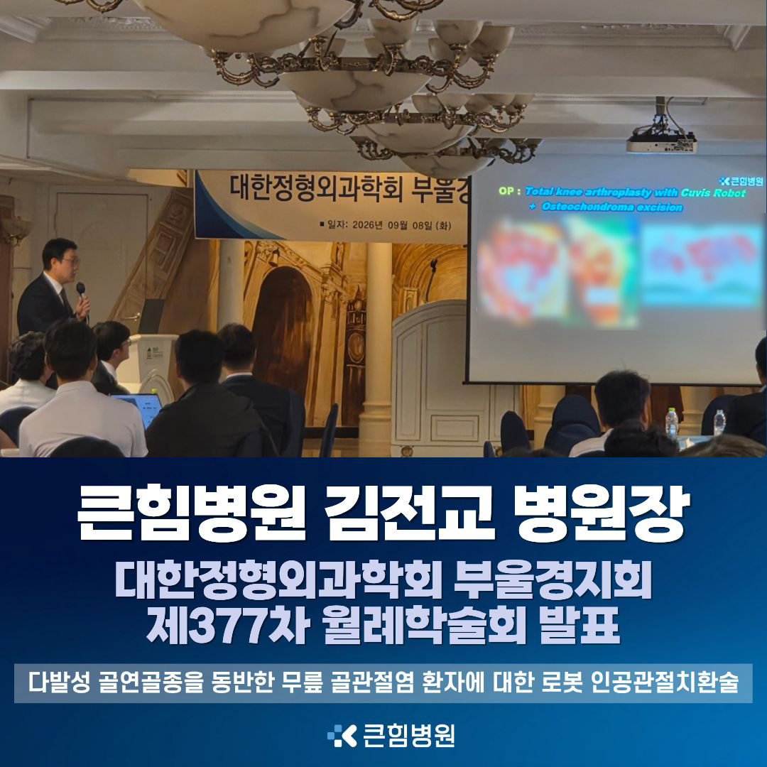 큰힘_학회_블로그.png