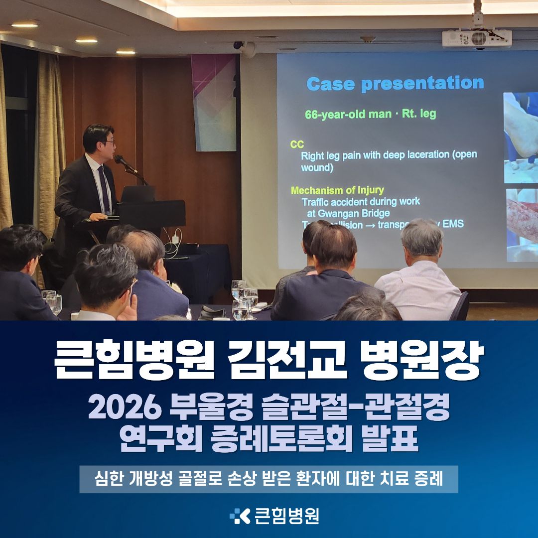 260918_김전교_부울경 슬관절-관절경 연구회 증례토론회 썸네일2.jpg