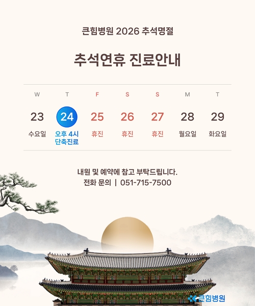 9월 진료일정 안내
