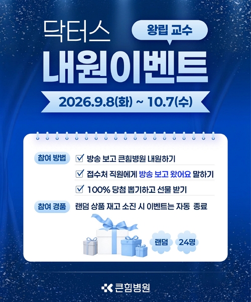 닥터스 내원 이벤트