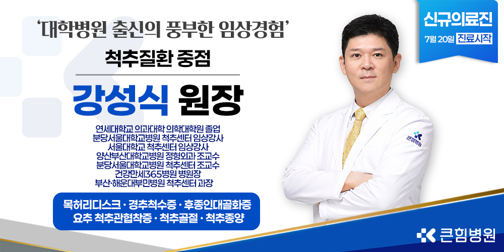 신규의료진 강성식 원장 부임