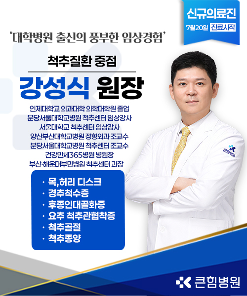 신규의료진 강성식 원장 부임