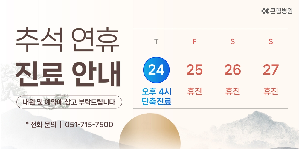9월 진료일정 안내