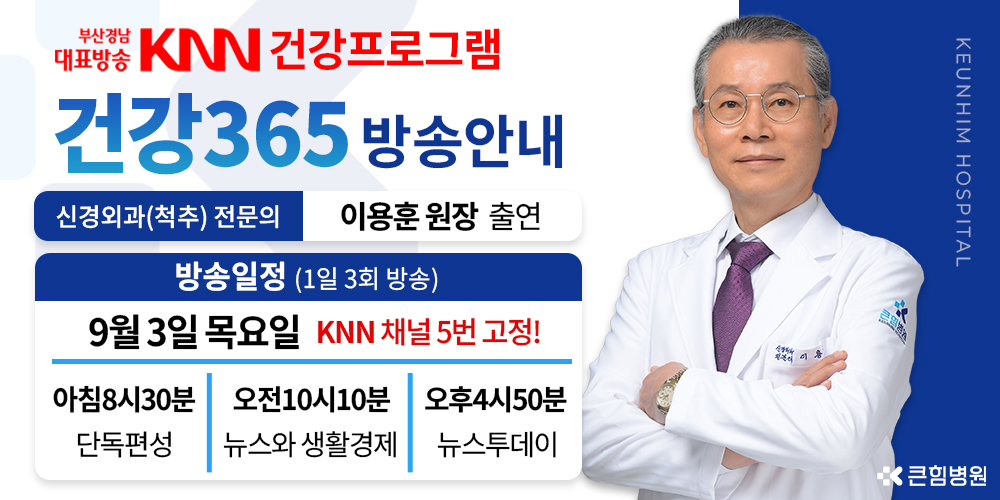 이용훈 원장 방송 출연 안내