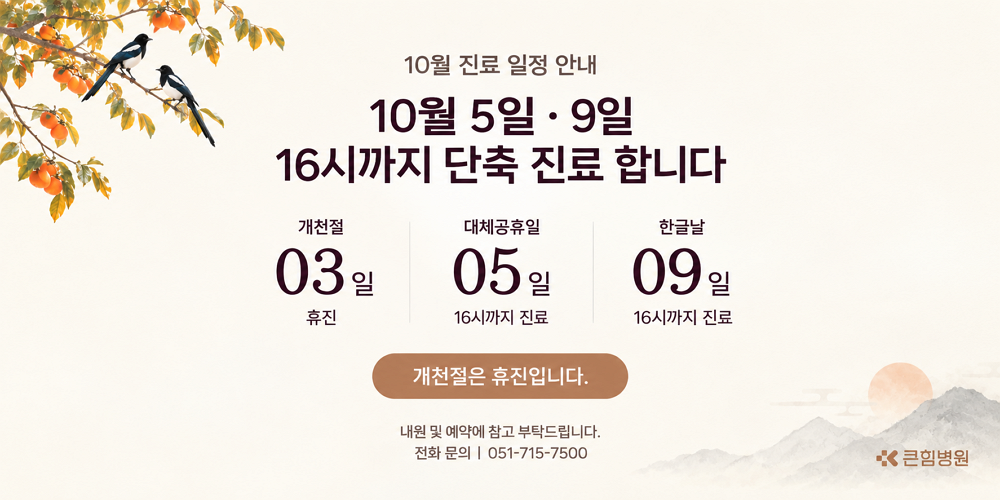 10월 진료일정 안내