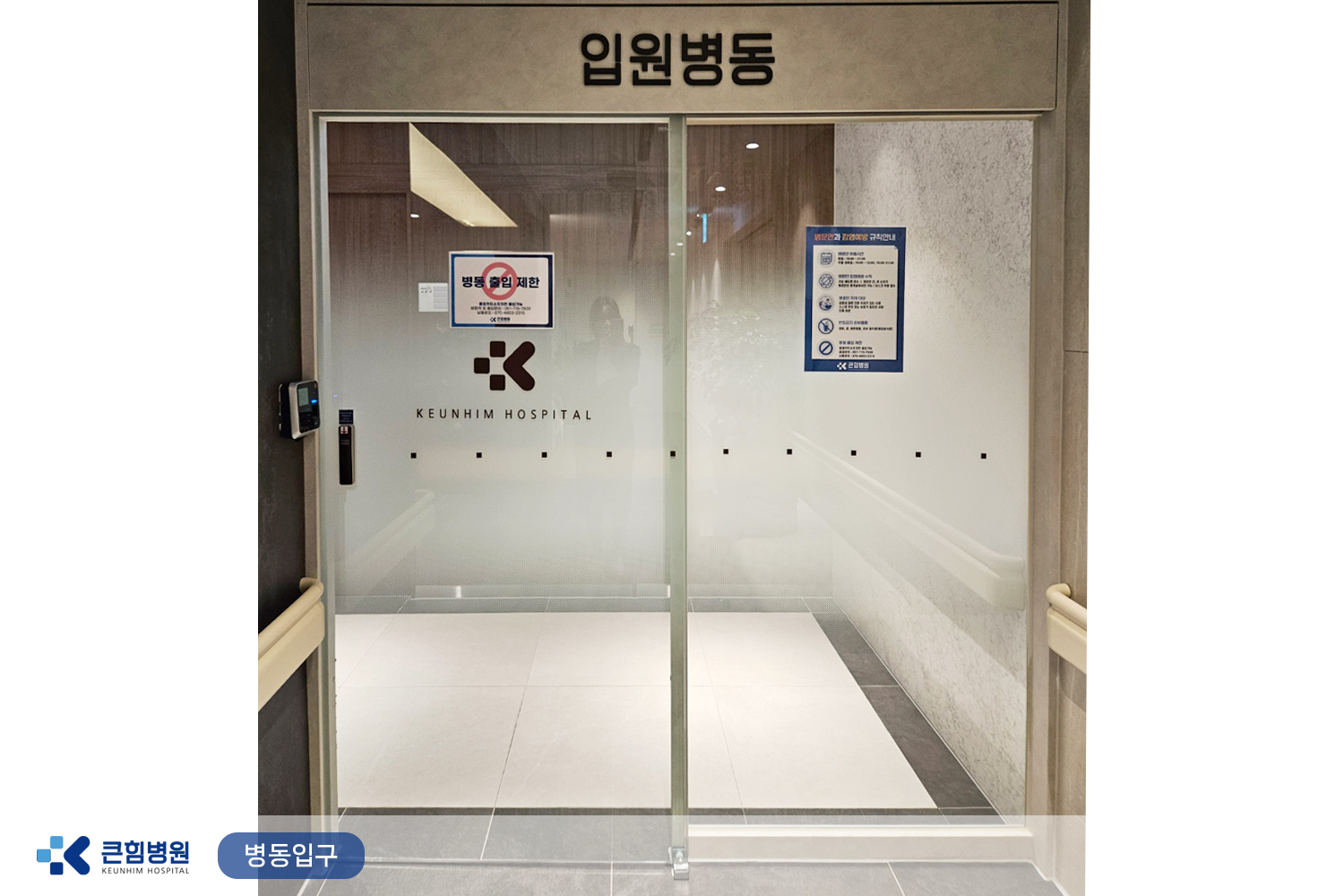병동입구