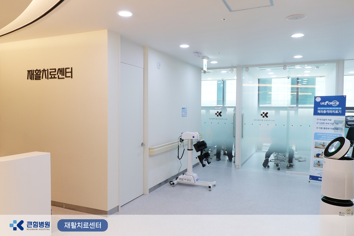 재활치료센터