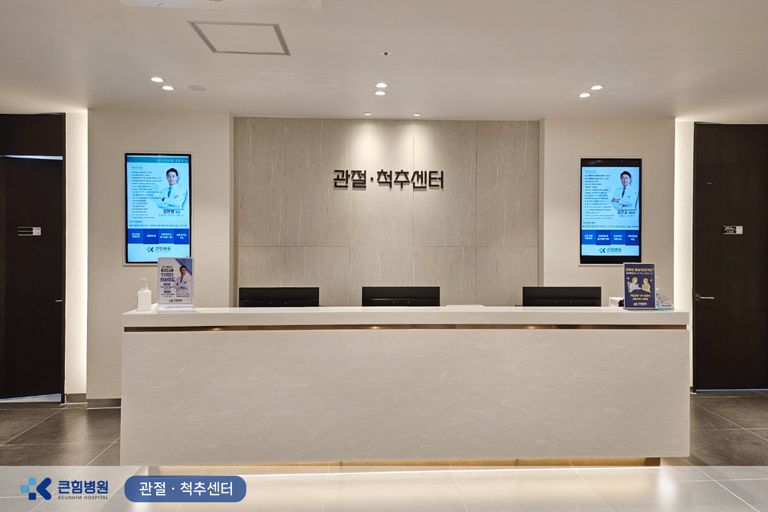 관절척추센터