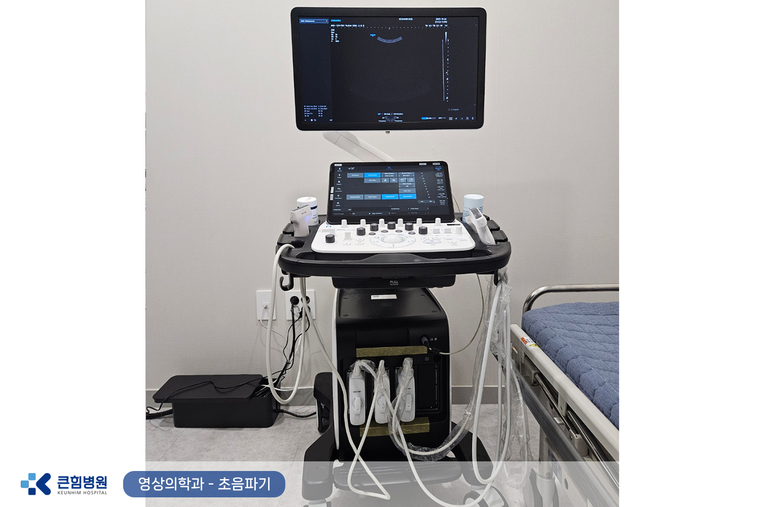 초음파기
