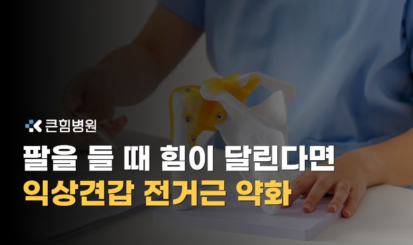 등 날개뼈 통증과 익상견갑 구분법