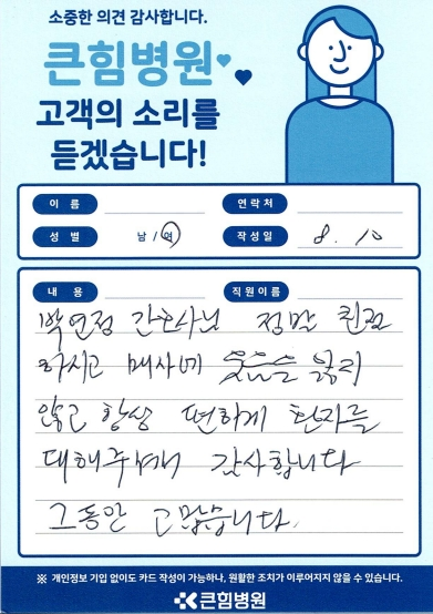 칭찬합니다