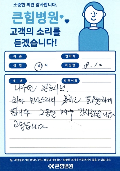 칭찬합니다