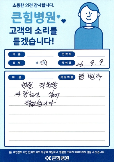 칭찬합니다