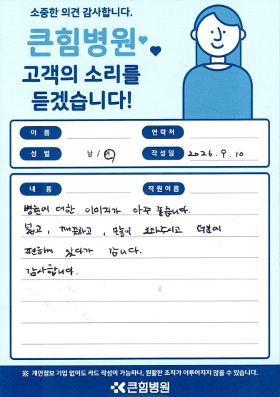 칭찬합니다