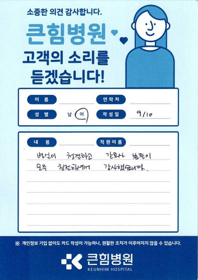 칭찬합니다