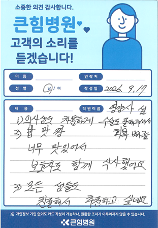 칭찬합니다